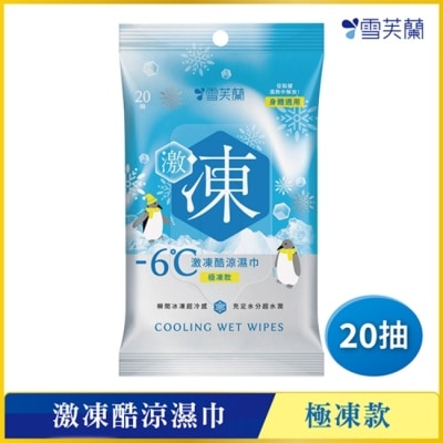 雪芙蘭 - 雪芙蘭激凍酷涼濕巾-極凍款20抽