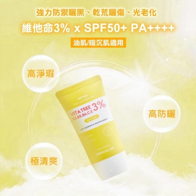 韓國ShinCos.Lab維他命3%亮白防曬乳SPF50+PA++++ 75ml