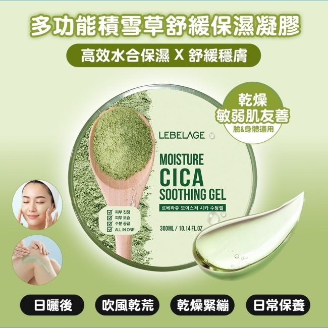 韓國LEBELAGE蕾貝菈 積雪草舒緩保濕凝膠300ml