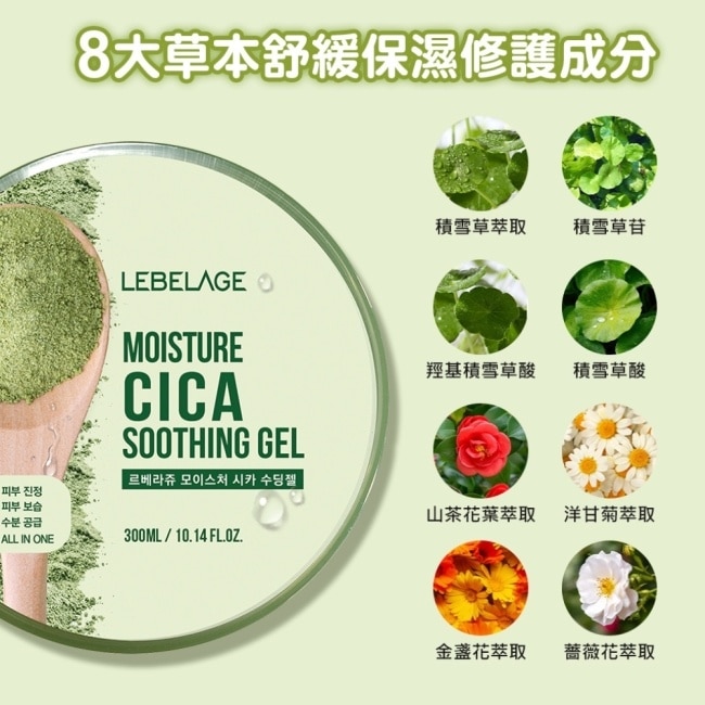 韓國LEBELAGE蕾貝菈 積雪草舒緩保濕凝膠300ml
