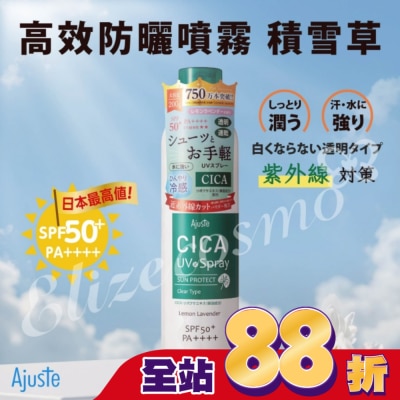 POLA - 愛伽絲高效防曬噴霧(積雪草)200g