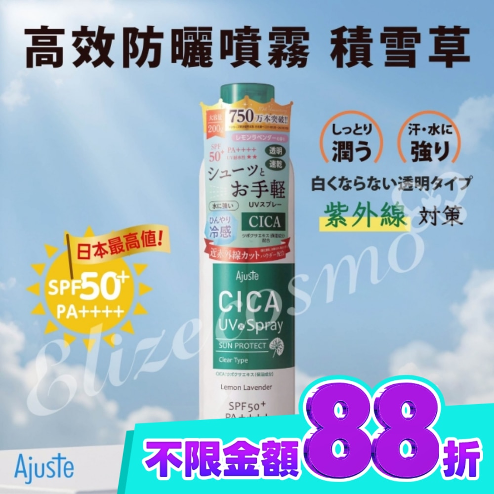 愛伽絲高效防曬噴霧(積雪草)200g image