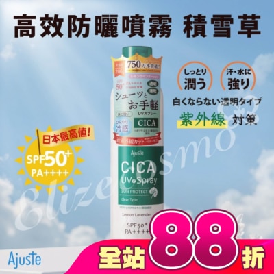 POLA - 愛伽絲高效防曬噴霧(積雪草)200g