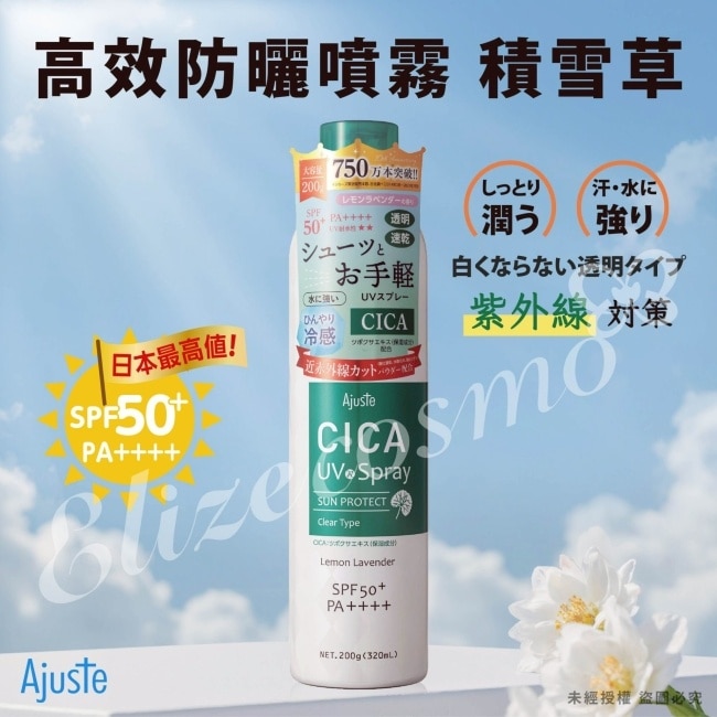 愛伽絲高效防曬噴霧(積雪草)200g image