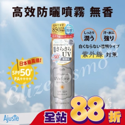 POLA - 愛伽絲高效防曬噴霧(無香料)200g
