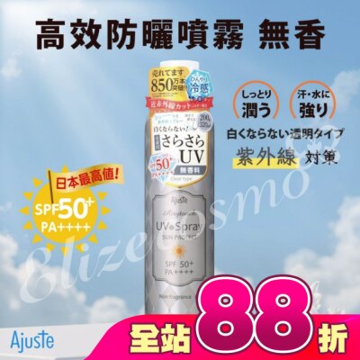 POLA - 愛伽絲高效防曬噴霧(無香料)200g