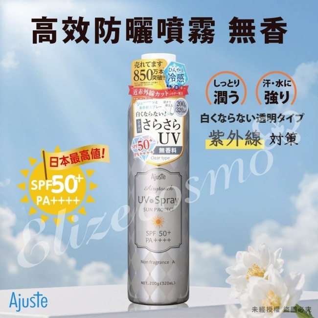 愛伽絲高效防曬噴霧(無香料)200g image