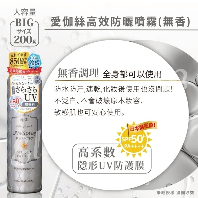 愛伽絲高效防曬噴霧(無香料)200g