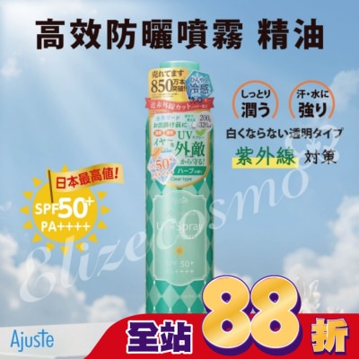 POLA - 愛伽絲高效防曬噴霧(精油香氣)200g