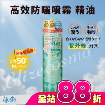 POLA - 愛伽絲高效防曬噴霧(精油香氣)200g