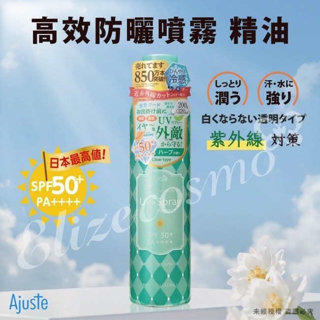 愛伽絲高效防曬噴霧(精油香氣)200g image