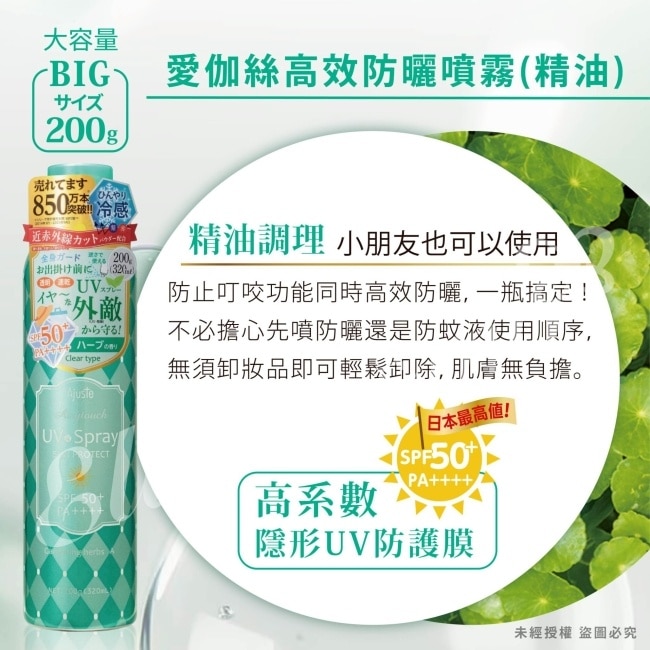 愛伽絲高效防曬噴霧(精油香氣)200g