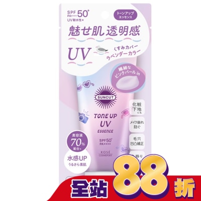 SUNCUT - SUNCUT UV 曬可皙 透亮美肌防曬隔離精華80g-清透紫