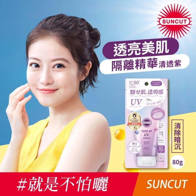 SUNCUT UV 曬可皙 透亮美肌防曬隔離精華80g-清透紫
