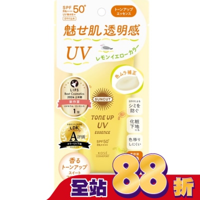 SUNCUT - SUNCUT UV 曬可皙 透亮美肌防曬隔離精華80g-檸檬黃