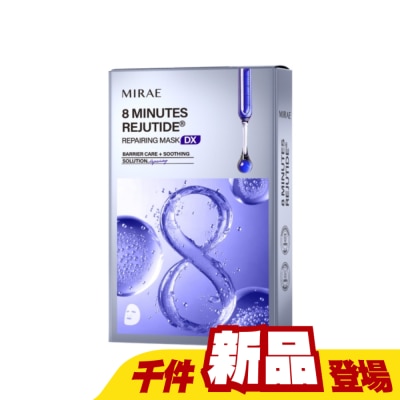 MIRAE未來美 - 未來美8分鐘麗珠肽修護面膜(3片/盒)