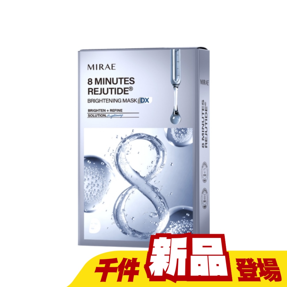 未來美8分鐘麗珠肽淨白面膜(3片/盒)