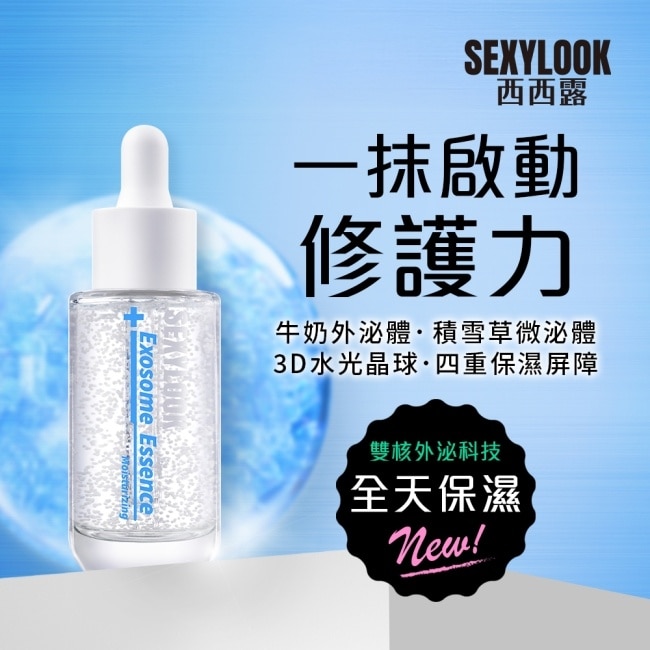 SEXYLOOK 積雪草+牛奶外泌體晶球修護精華35ml