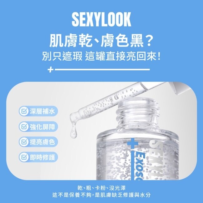 SEXYLOOK 積雪草+牛奶外泌體晶球修護精華35ml image