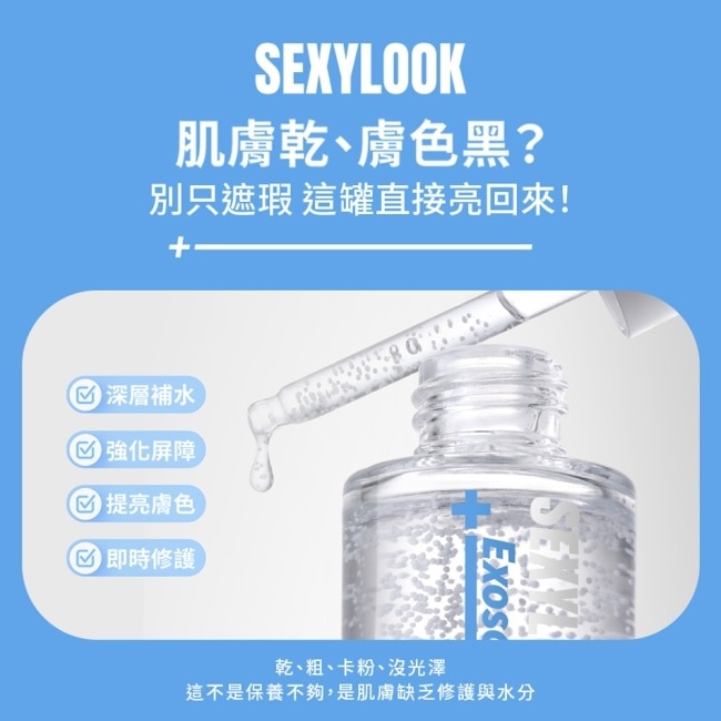SEXYLOOK 積雪草晶球+牛奶外泌體修護精華35ml image