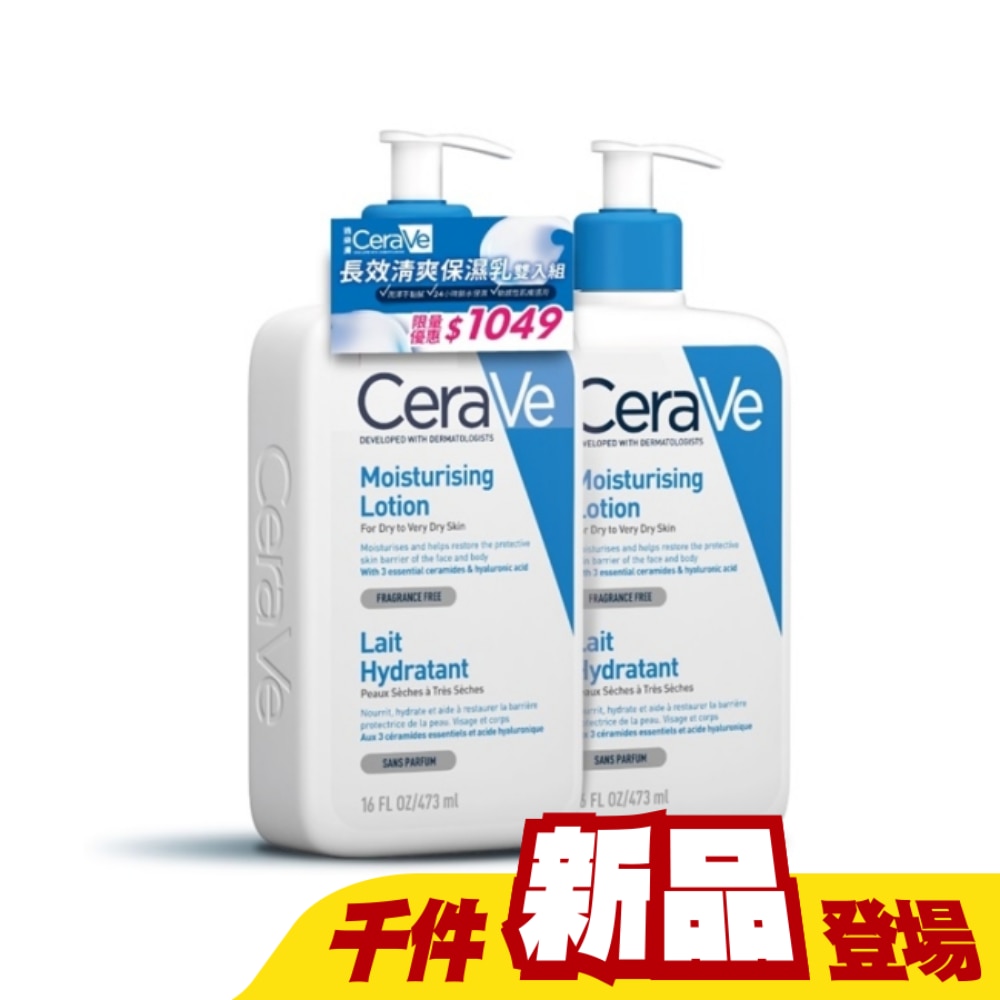 CeraVe長效清爽保濕乳473ml雙入年度組_WSN