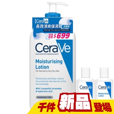 CeraVe - CeraVe 長效清爽保濕乳473ml加量組_WSN
