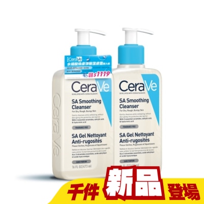 CeraVe - CeraVe水楊酸煥膚淨嫩潔膚露 473ml 雙入組_WSN