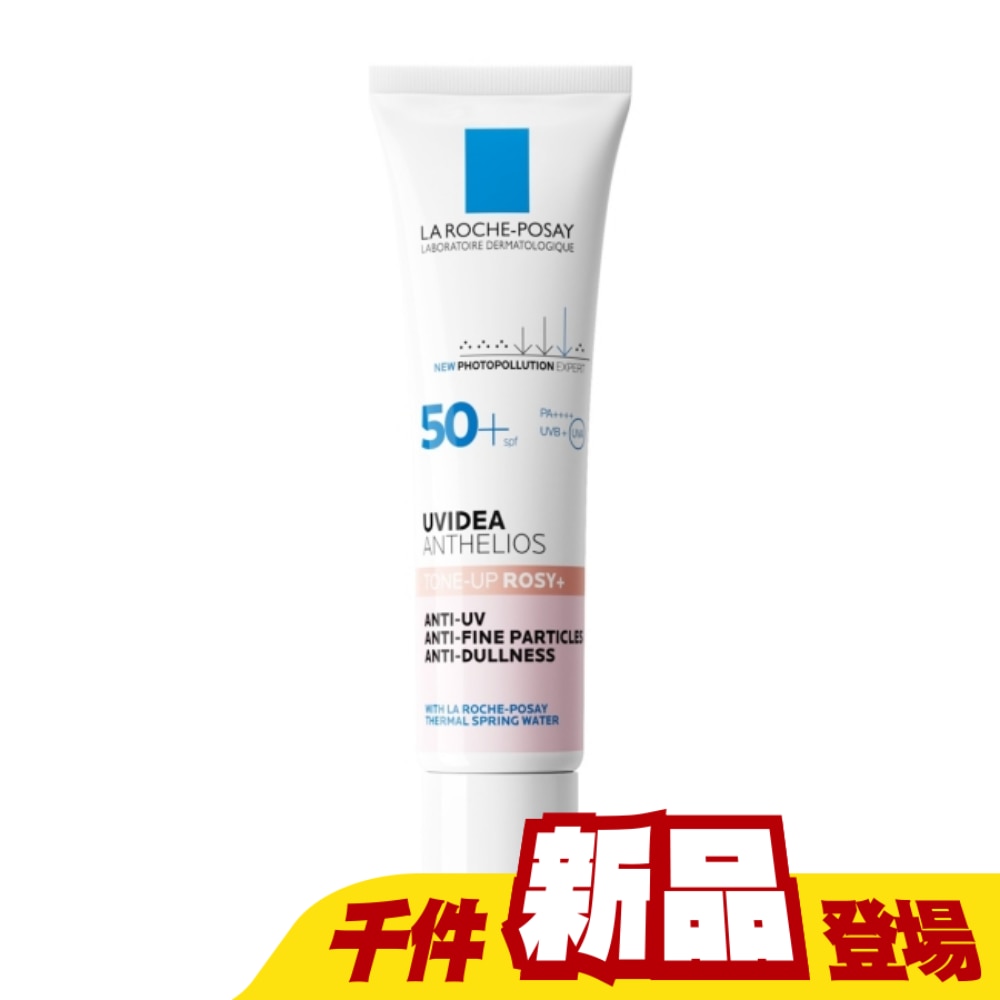 理膚寶水全護清透亮顏防曬隔離乳UVA PRO(新瑰蜜霜) 50ml