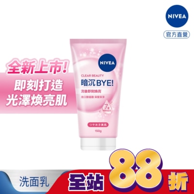 NIVEA 妮維雅 - 妮維雅暗沉Bye胺基酸泡泡洗面乳150g