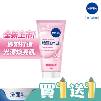 NIVEA 妮維雅 - 妮維雅暗沉Bye胺基酸泡泡洗面乳150g