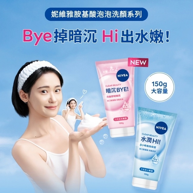 妮維雅暗沉Bye胺基酸泡泡洗面乳150g