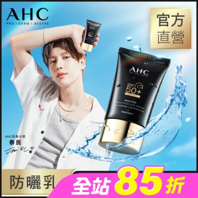 AHC - AHC&nbsp;極致防禦長效水潤防曬乳 50ML