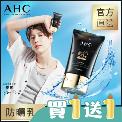 AHC - AHC&nbsp;極致防禦長效水潤防曬乳 50ML