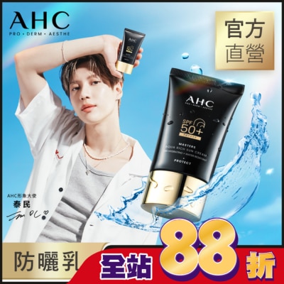 AHC - AHC&nbsp;極致防禦長效水潤防曬乳 50ML