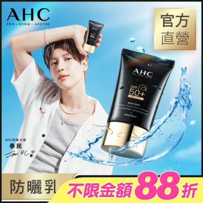 AHC - AHC&nbsp;極致防禦長效水潤防曬乳 50ML