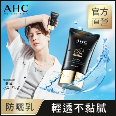 AHC - AHC&nbsp;極致防禦長效水潤防曬乳 50ML