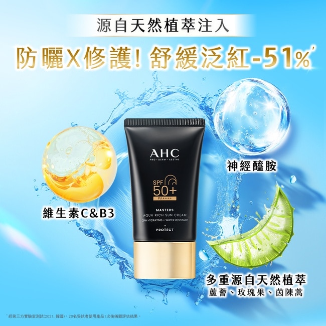 AHC&nbsp;極致防禦長效水潤防曬乳 50ML