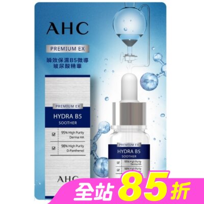 AHC - AHC 瞬效保濕B5微導玻尿酸精華 10ML