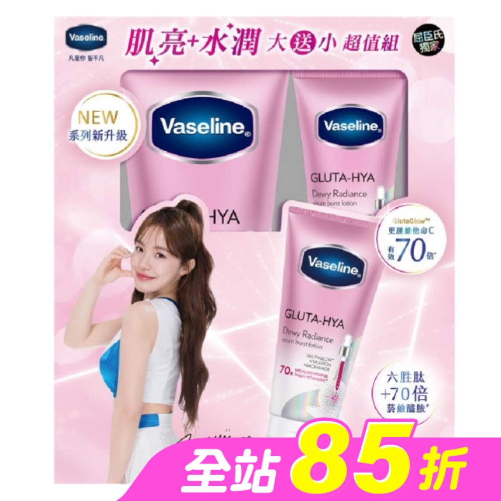 凡士林肌亮水潤凝乳超值組(300ML+70ML)2026