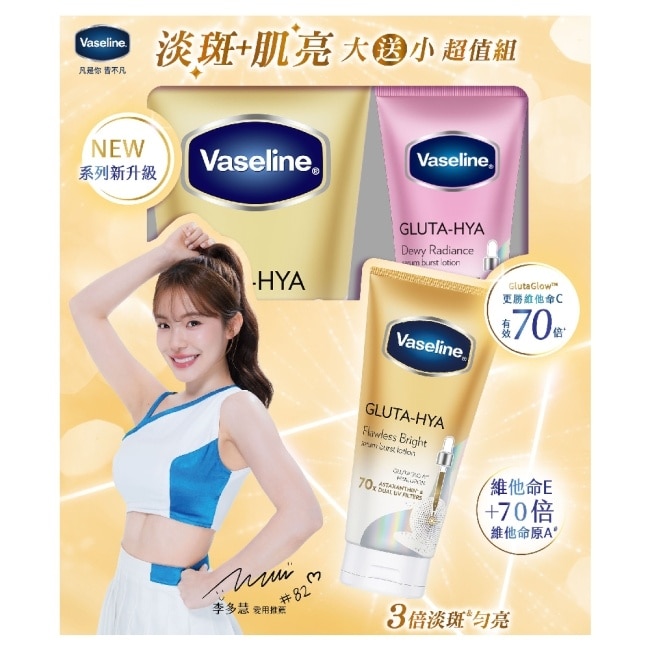 凡士林 淡斑肌亮凝乳超值組(300ML+70ML)-2026