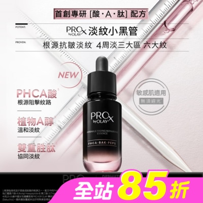 PROX - PRO X BY OLAY 淡紋修護黑管精華 30ML