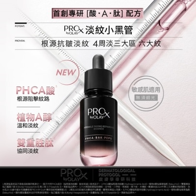 PROX - PRO X BY OLAY 淡紋修護黑管精華 30ML