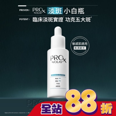 PROX - PRO X BY OLAY 專研淡斑淨白精華液 40ML