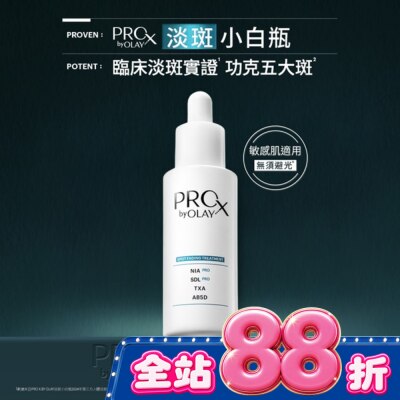 PROX PRO X BY OLAY 專研淡斑淨白精華液 40ML image