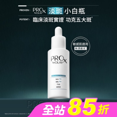 PROX - PRO X BY OLAY 專研淡斑淨白精華液 40ML
