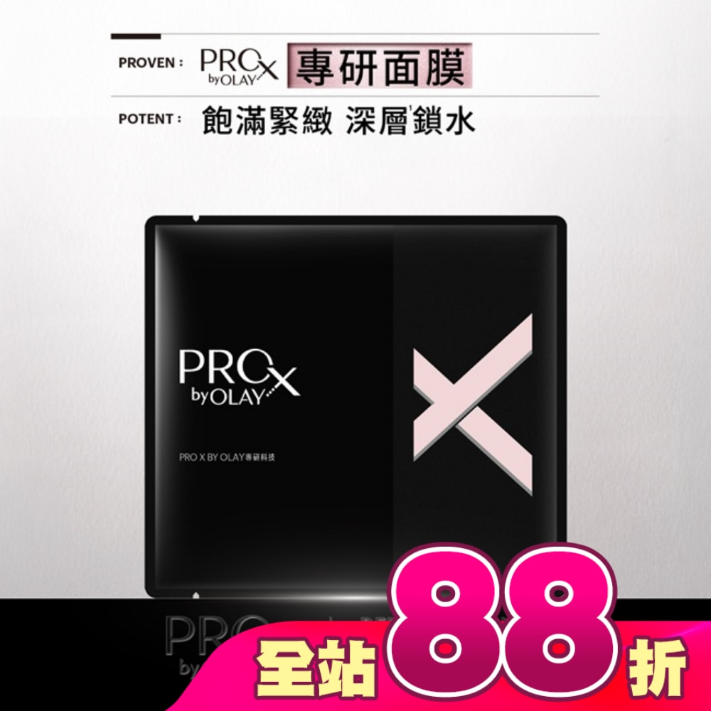 PRO X BY OLAY 專研面膜5片