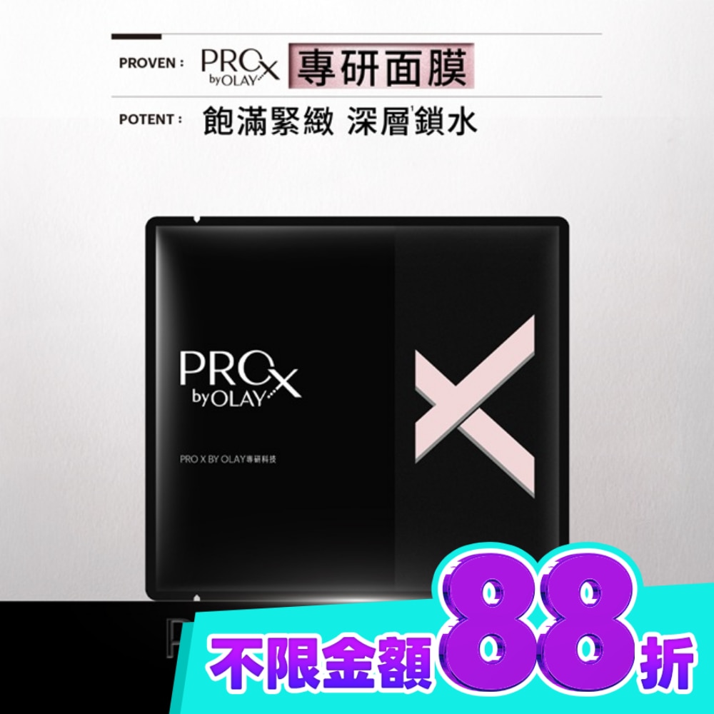 PRO X BY OLAY 專研面膜5片