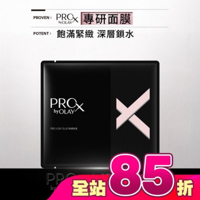 PROX - PRO X BY OLAY 專研面膜5片