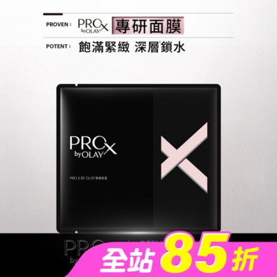 PROX - PRO X BY OLAY 專研面膜5片