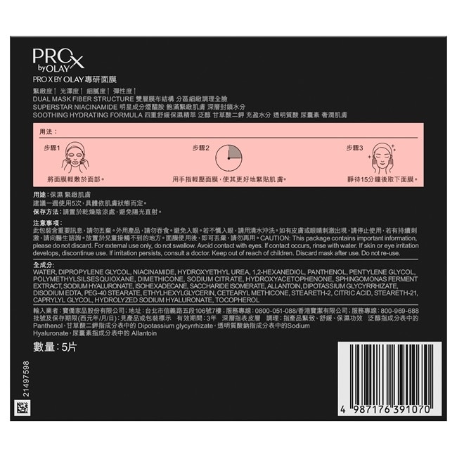 PRO X BY OLAY 專研面膜5片